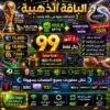 a5f1403f-c246-448c-ab0b-5a52eaf4330d 🥉 الباقة الذهبية | اشتراك هولك + اشتراك فالكون + اشتراك سمارترز | لمدة 3 أشهر | 90 ريال